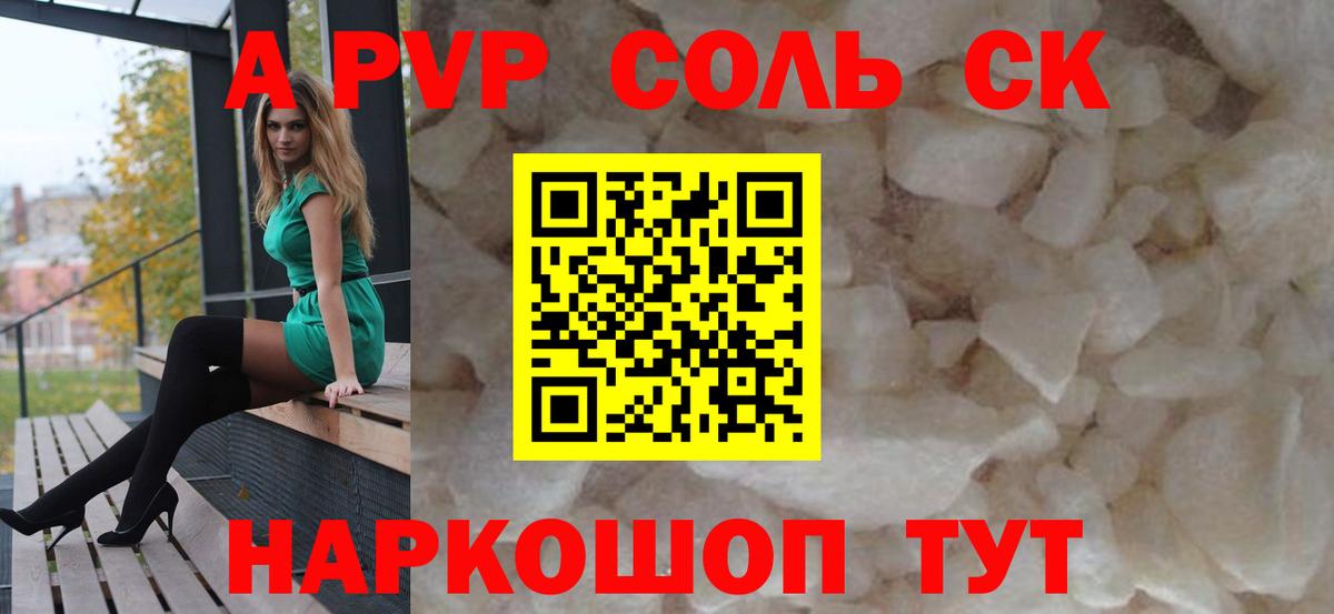 Alpha-PVP VHQ  Вход с VPN  Кировск  A-PVP  Альфа ПВП СК КРИС 