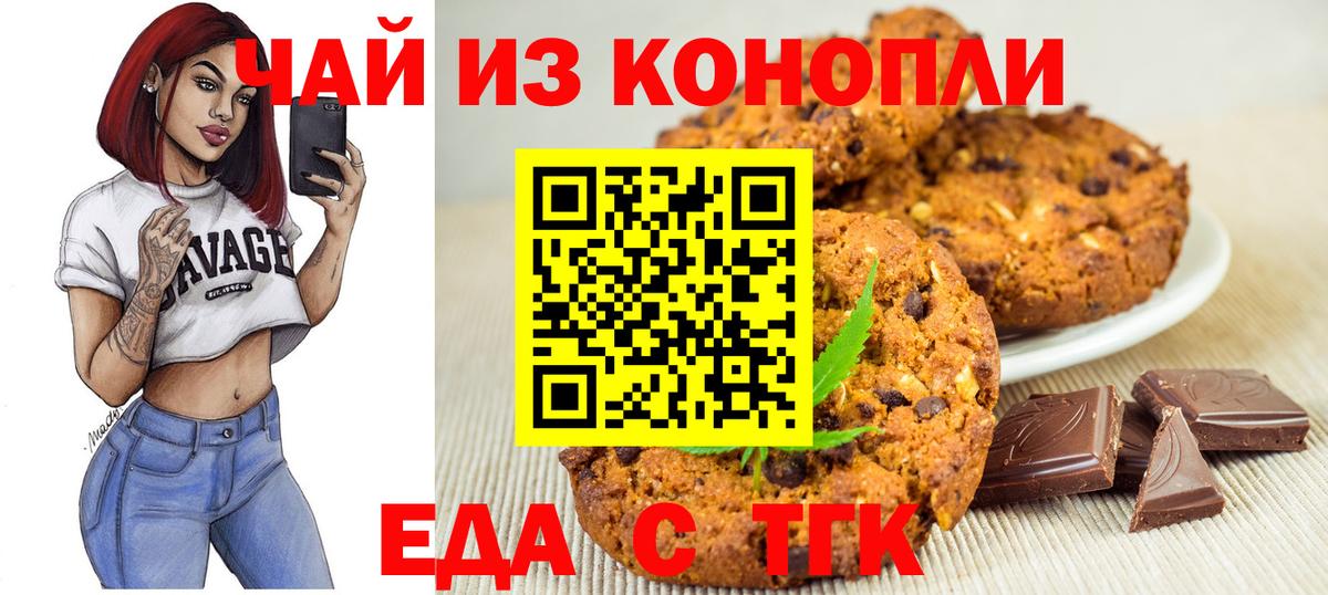 Кировск  Cannafood марихуана  Вход с VPN 