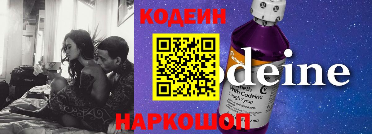 Кировск  Codein напиток Lean (лин)  Вход с VPN  Кодеиновый сироп Lean Purple Drank 