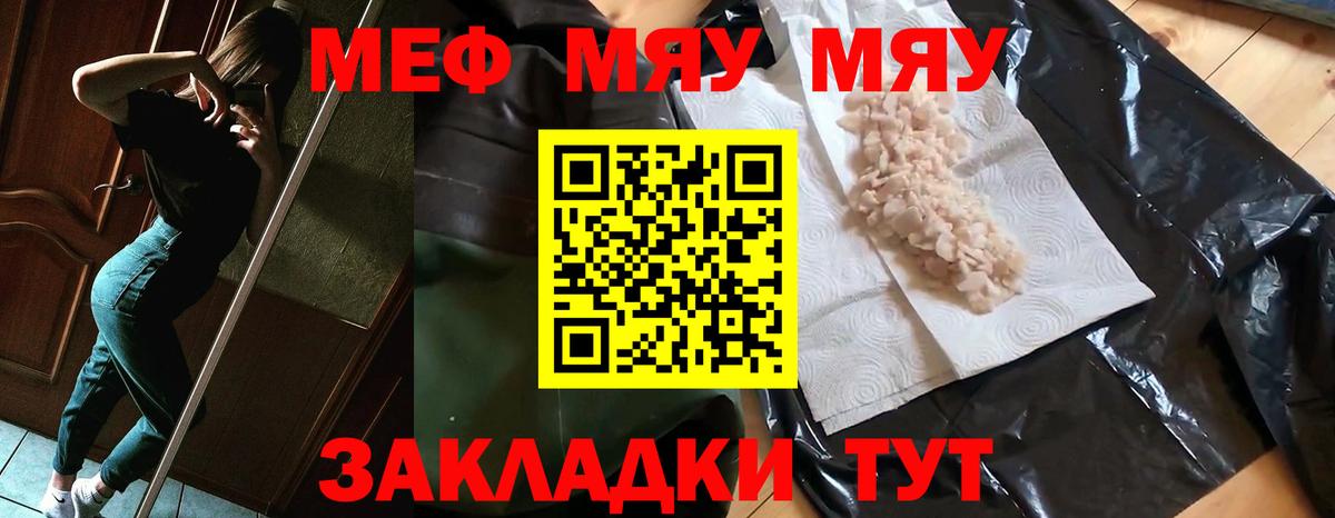 Меф мяу мяу мука Кировск