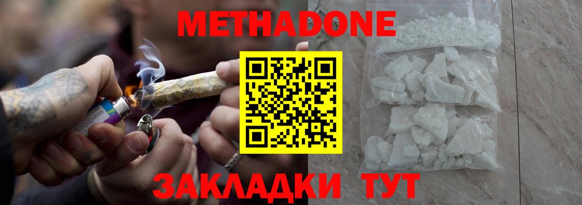Метадон мёд Кировск